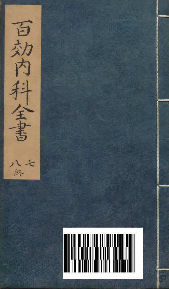 古籍古方